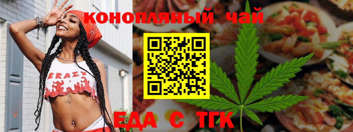 Биробиджан  Еда ТГК конопля  Вход с VPN 