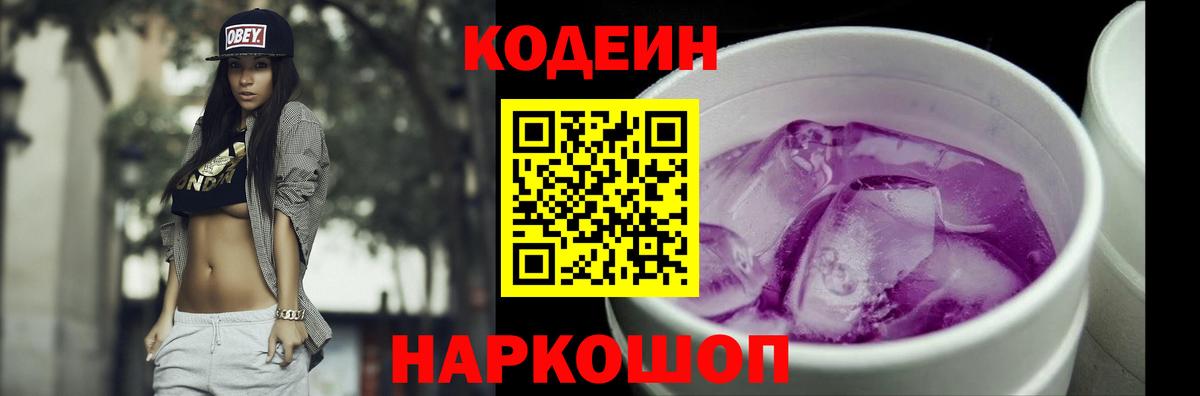 цена наркотик  Вход с VPN  Биробиджан  Codein напиток Lean (лин)  Codein Purple Drank 