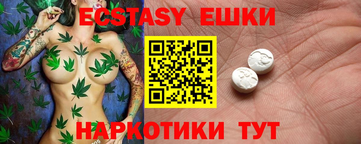 ЭКСТАЗИ 280 MDMA  ЭКСТАЗИ  Биробиджан  Вход с VPN  MEGA ССЫЛКА  Экстази ешки 