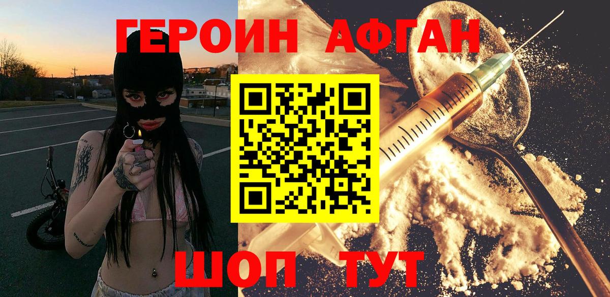 Героин гречка Биробиджан