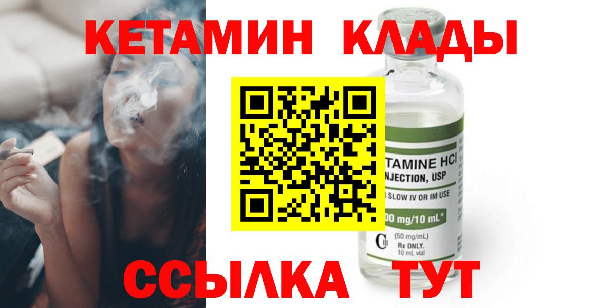 Кетамин ketamine  Вход с VPN  Биробиджан 