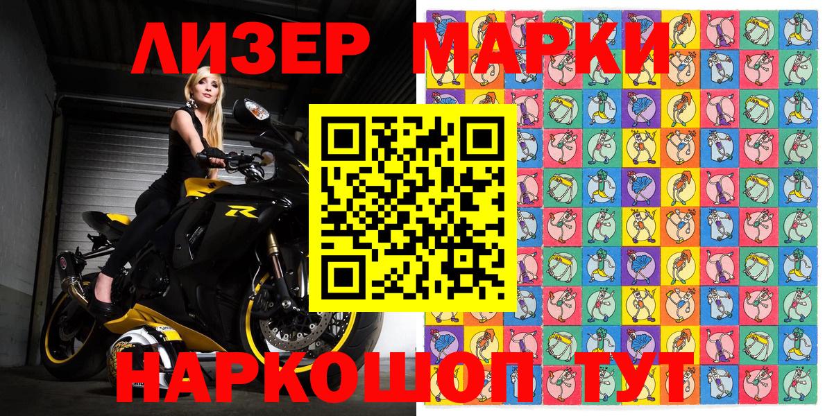 Биробиджан  Наркотические марки 1,8мг  Наркотические марки 1,8мг  Вход с VPN 