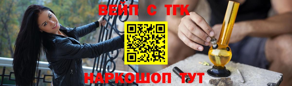 ТГК вейп  ТГК гашишное масло  Вход с VPN  Биробиджан 